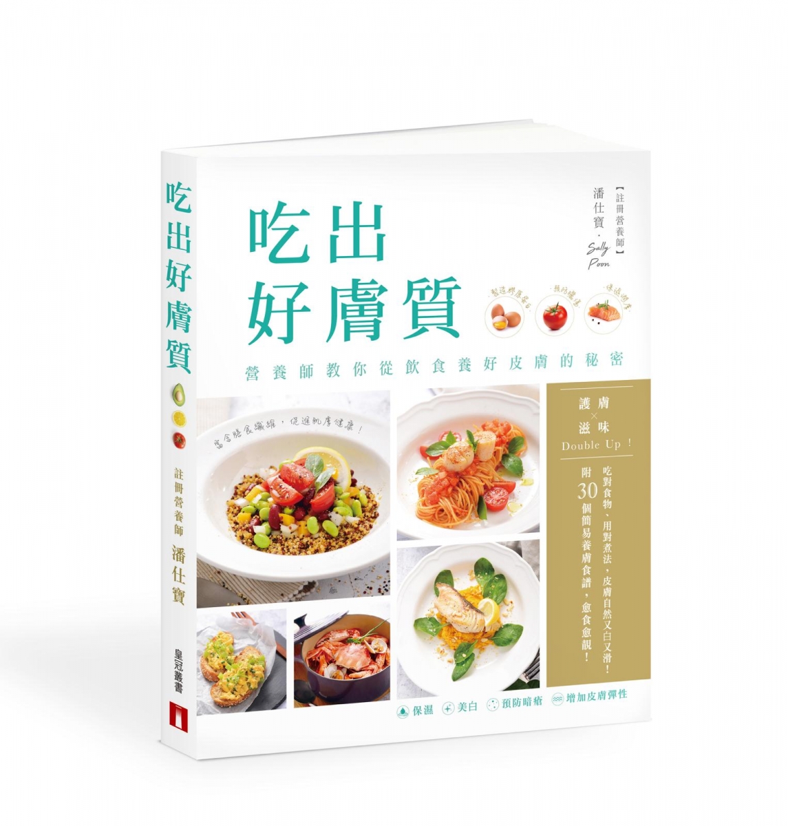 2018 書展 醫學美容、美肌、排毒、瘦身好書必讀推介